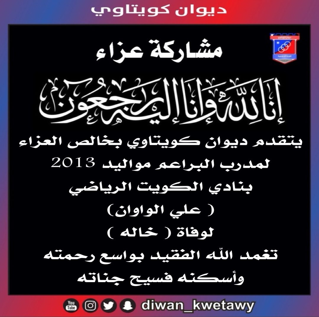 ديوان كويتاوي tweet media