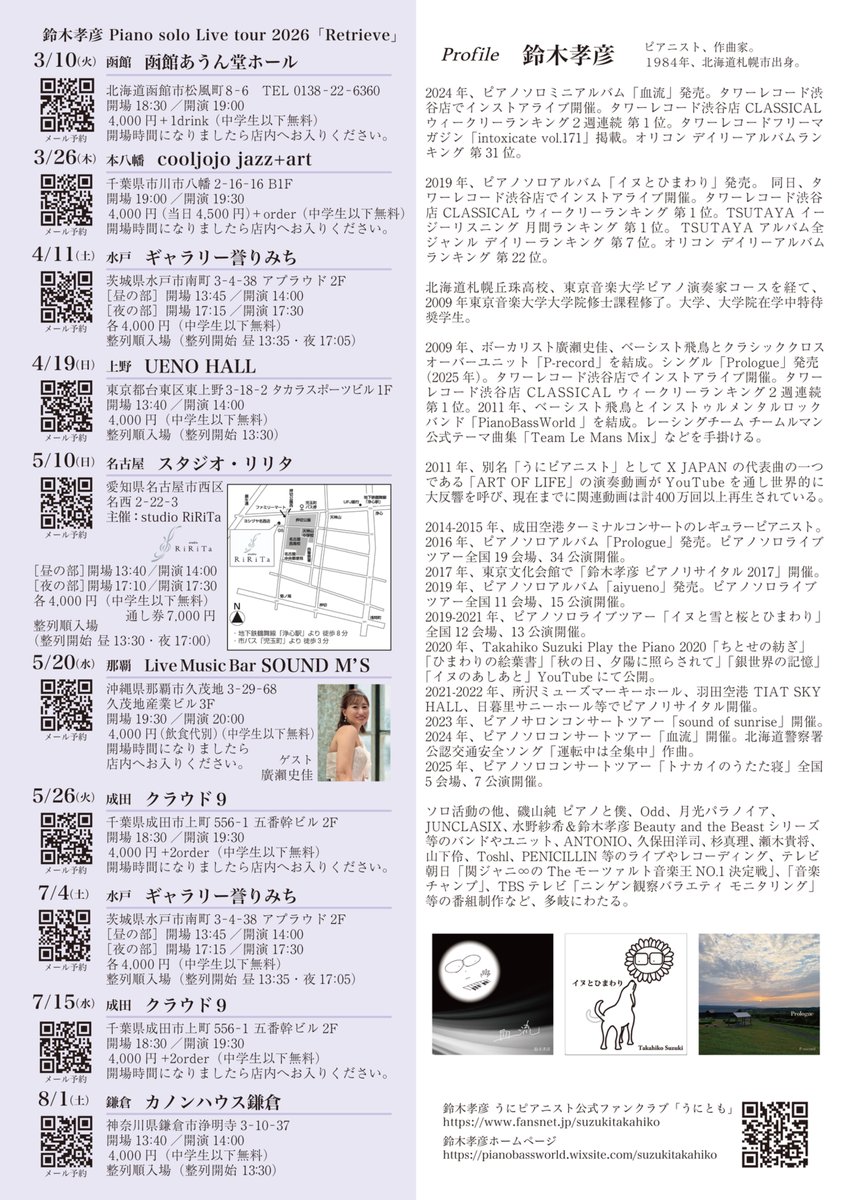 本日】5/26(火) 鈴木孝彦 Piano solo Live tour 2026 Retrieve 5/26(火