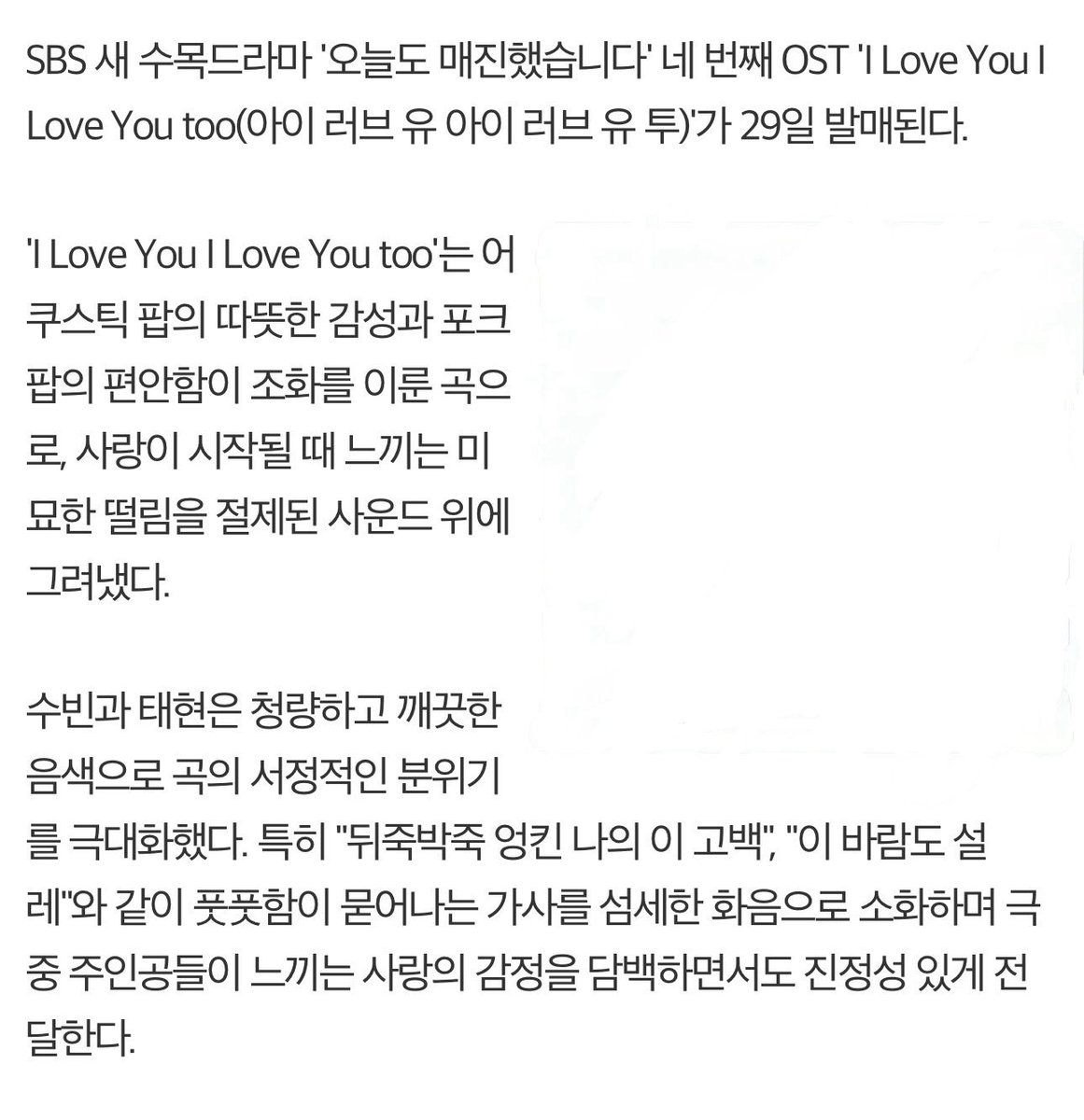 [article] tomorrow x together’s #soobin and #taehyun deliver simple heart flutter with ‘sold out on you’ ost

“the fourth ost of sbs’s new drama ‘sold out on you’, ‘i love you i love you too’, will be released on the 29th.

‘i love you i love you too’ is a song that blends the