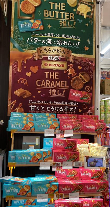 2階 お薬・日用品】 LOTTE THEシリーズ販売中✨ 贅沢ブレンドバター