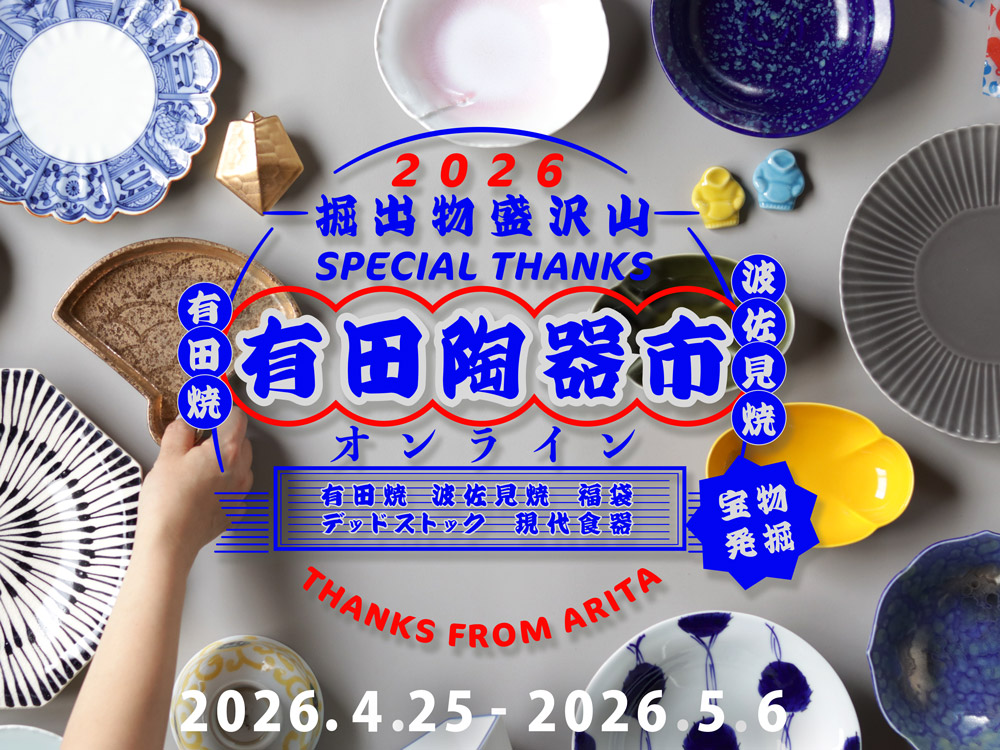 SPECIAL THANKS｜産直！有田焼 波佐見焼 通販｜ tweet media