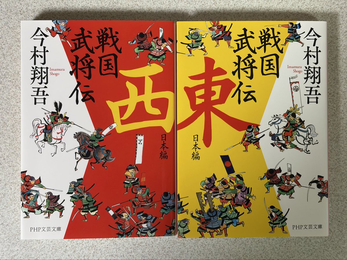 今村翔吾氏のサイン入り本4冊セット、戦国武将伝、東日本編、西日本編、塞王の盾 サイン入り 戦国武将伝 西日本編東日本編セット 帯付きメルカリ便