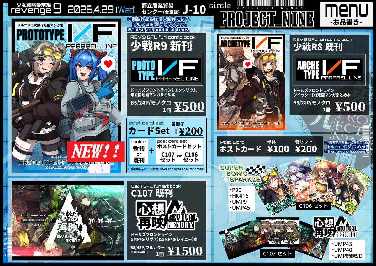 SiM(9)/ｼﾑﾅｲﾝ@少戦REV9 J-10 tweet media