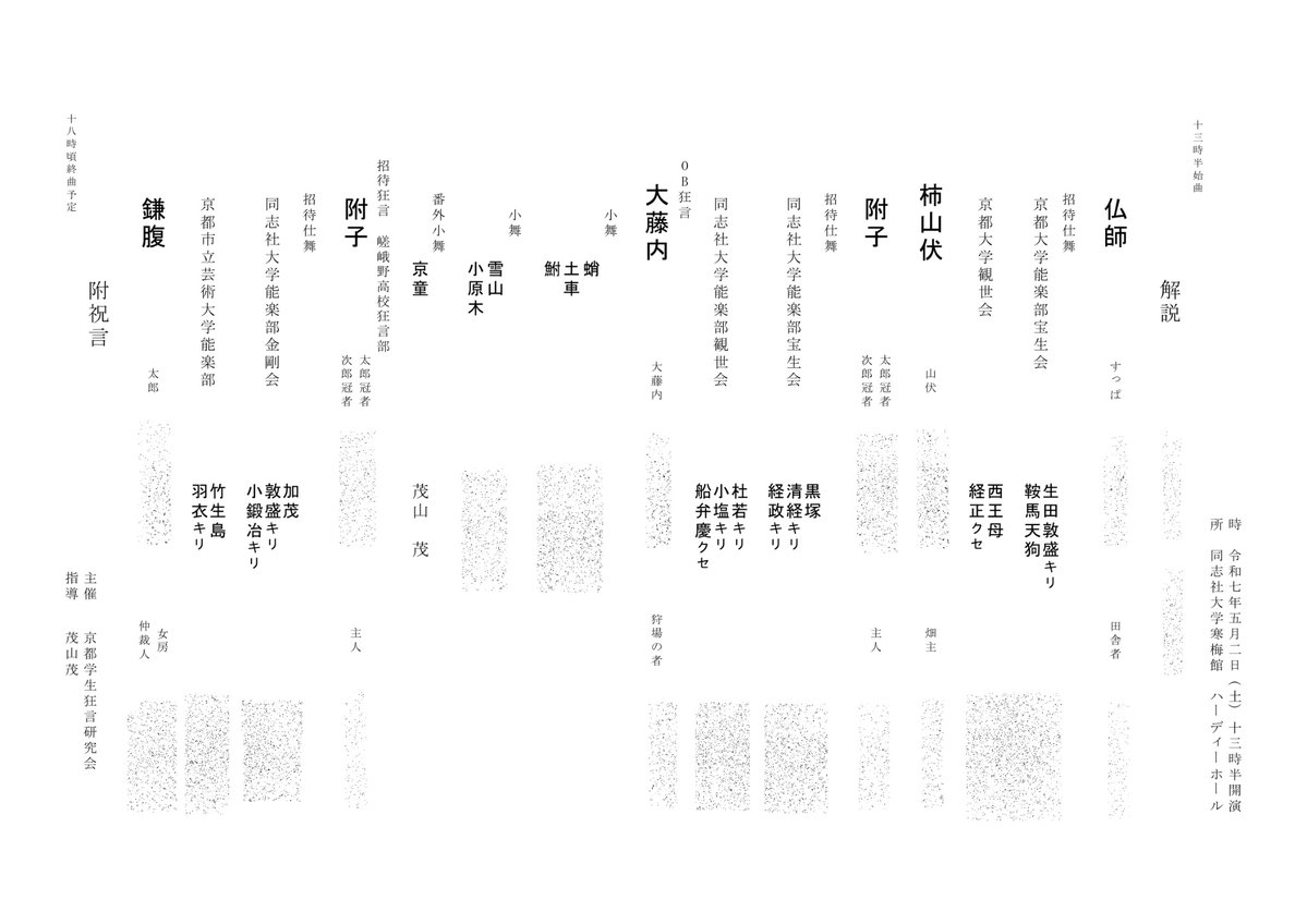 京都学生狂言研究会KGKK tweet media