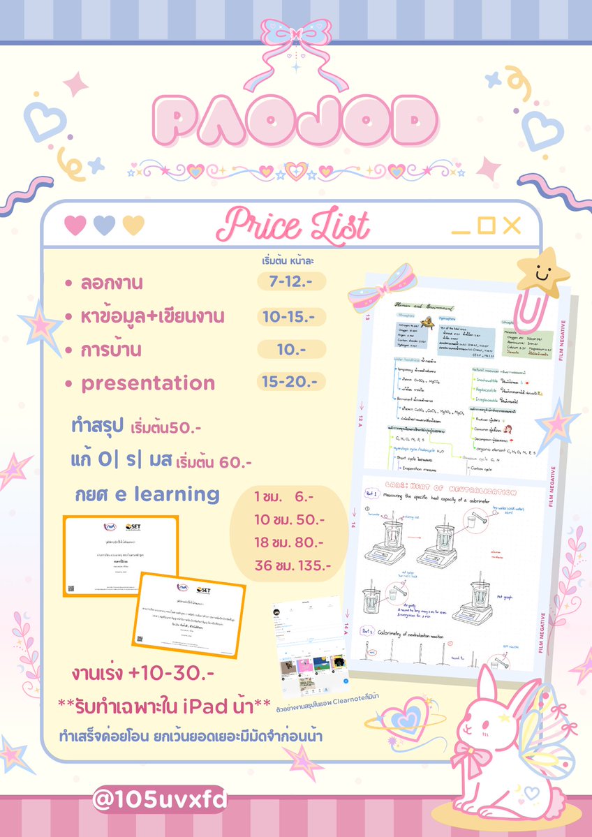 jodnotehw's tweet image. pao.jod 🐾 รับทำการบ้าน 
☁️ ลอกงาน | การบ้าน | แก้ 0 | พรีเซนต์
🧸 เริ่มต้นหน้าละ7.-
🧁 ส่งไฟล์เท่านั้น (ไม่รับกระดาษ/Word(ชั่วคราว))
ทัก line lin.ee/RGxL4Yo
ส่งงานมาประเมินราคาได้เลยย 💌🐾
#รับทำการบ้านมัธยม #รับทำจิตอาสา #set #รับทำการบ้าน #รับแก้0