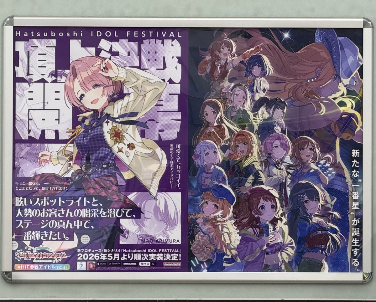 turnK's tweet photo. 岩手県
JR盛岡駅　改札外
みどりの窓口から改札へ向かう通路
学園アイドルマスター
H.I.F参戦ポスター
有村麻央

#学マス
#HIF参戦アイドル https://t.co/4RzGppnvI4