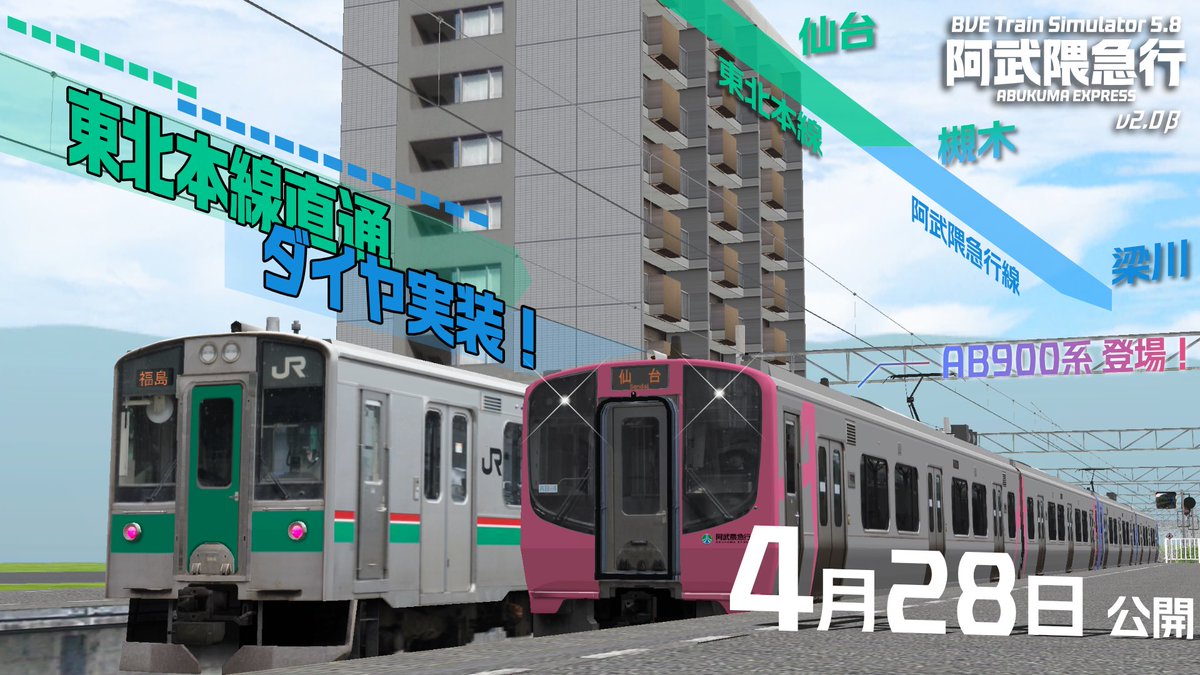 BVE 阿武急制作　Project of ABUKUMA EXPRESS tweet media