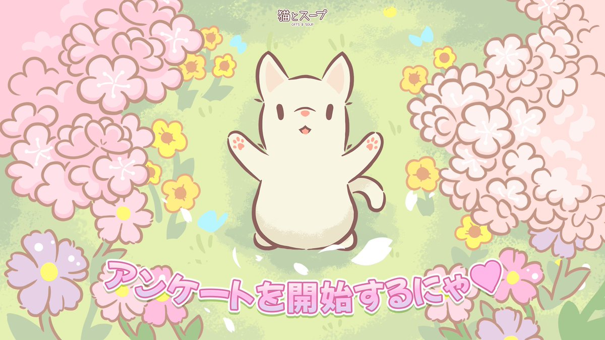 猫とスープ(Cats&Soup) tweet media