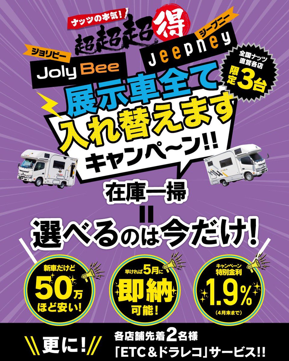 Nuts RV - 株式会社ナッツ tweet media