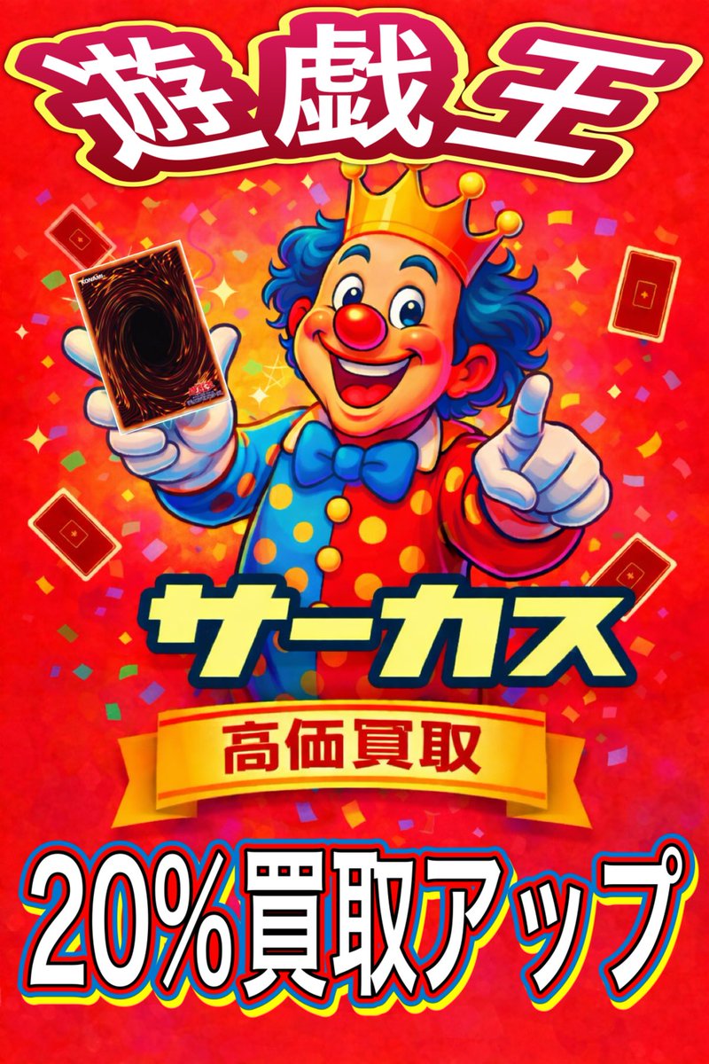 遊戯王初期、旧レリーフ 5月10日迄 買取20％⤴️します