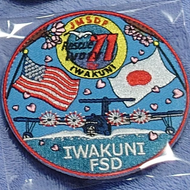 ginntokii's tweet image. もうすぐ #岩国 の
#フレンドシップデー2026
5月3日(日)の開催まで
今日であと4日
x.com/J_STORES_/stat…
岩国基地といえば
#海上自衛隊 の  #ＵＳ−２
ＦＤでは
@J_STORES_
  (#ジェイストアーズ)さんより
自分のUS-2イラストでフル刺繍ワッペンが販売予定
良ければお手に取って頂ければ幸いです🙇