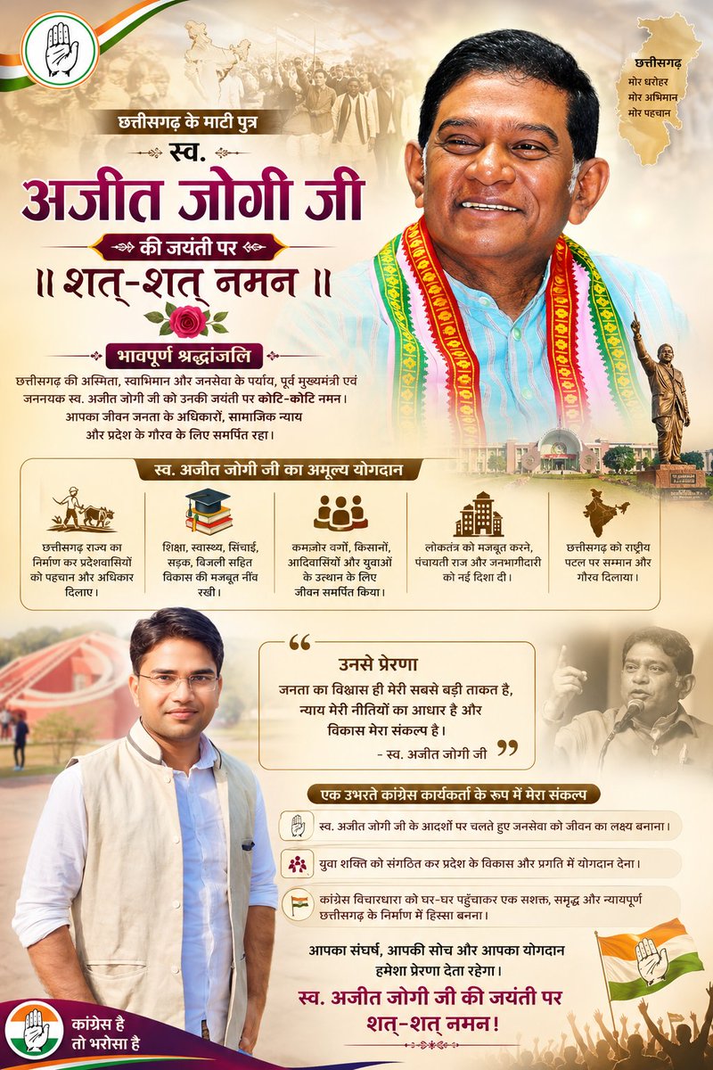 khute_s's tweet image. छत्तीसगढ़ के माटी पुत्र प्रथम मुख्यमंत्री स्व.श्री अजीत जोगी जी की जयंती पर उन्हें शत् शत् नमन ..।।
जोगी जी आपकी अतुल्य योगदान को छत्तीसगढ़ कभी नहीं भूलेगा 🙏
@AmitJogi
#proudofyou #HappyBirthdayWishes 💐