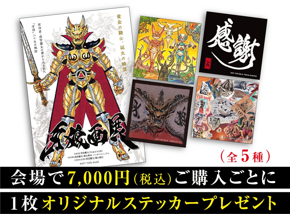 牙狼　プレミアムマスコレ ジャアク　発光台座付き　雨宮慶太 抽選販売】マスコレプレミアム 牙狼マスクコレクション ジャアク | 牙