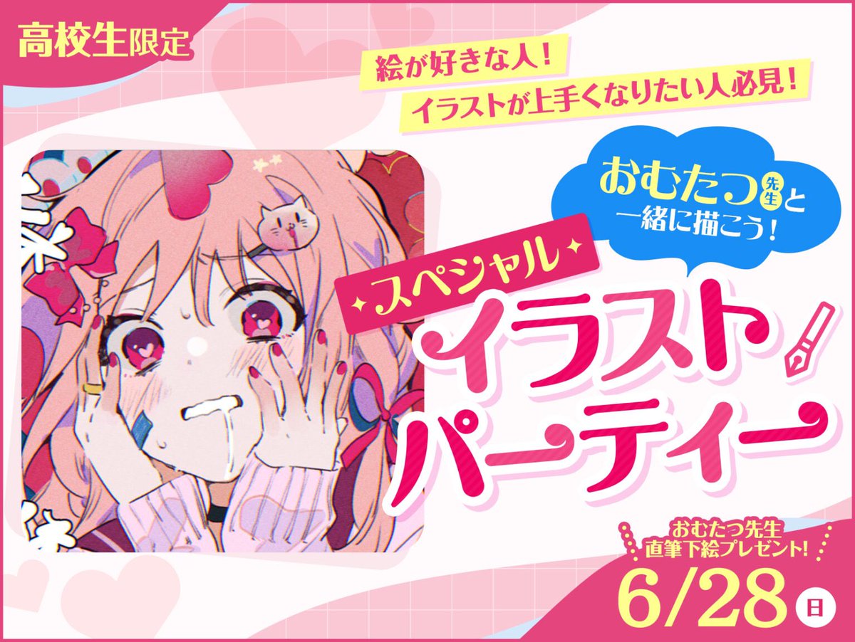 おむたつ (@omrice4869) / Posts / X