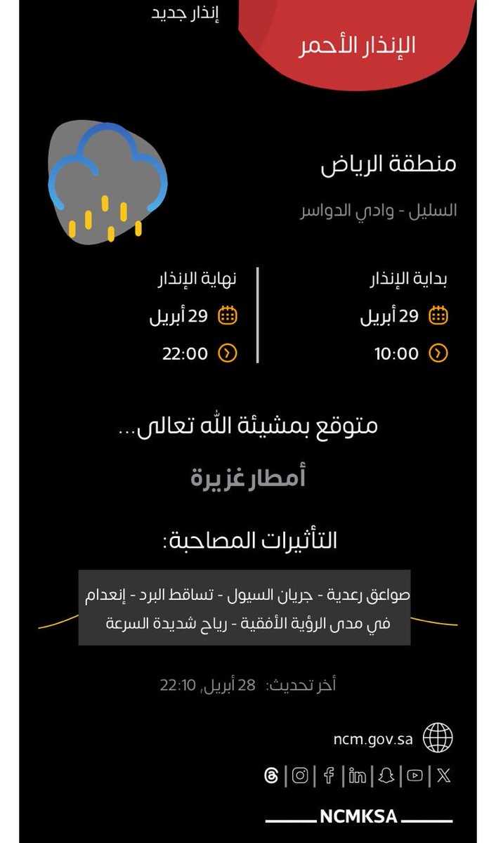 Weather_502's tweet photo. @News_Ejazah وادي الدواسر - السليل 
إنذار 🚨 https://t.co/ewb0BuEGB8