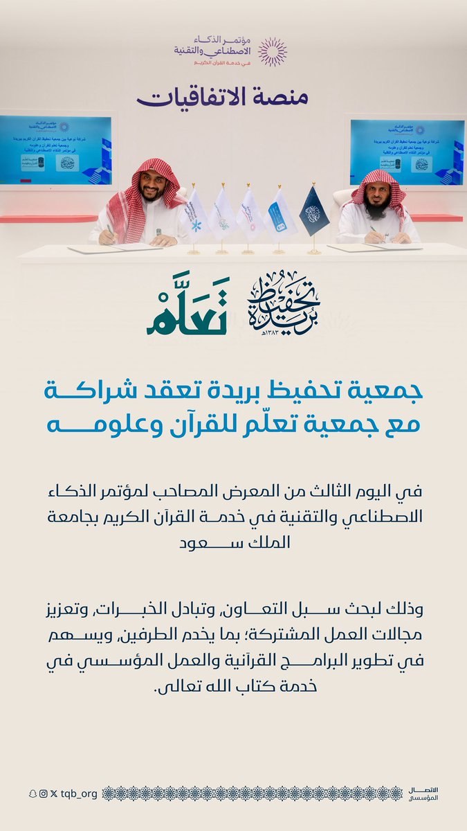 تحفيظ بريدة tweet media