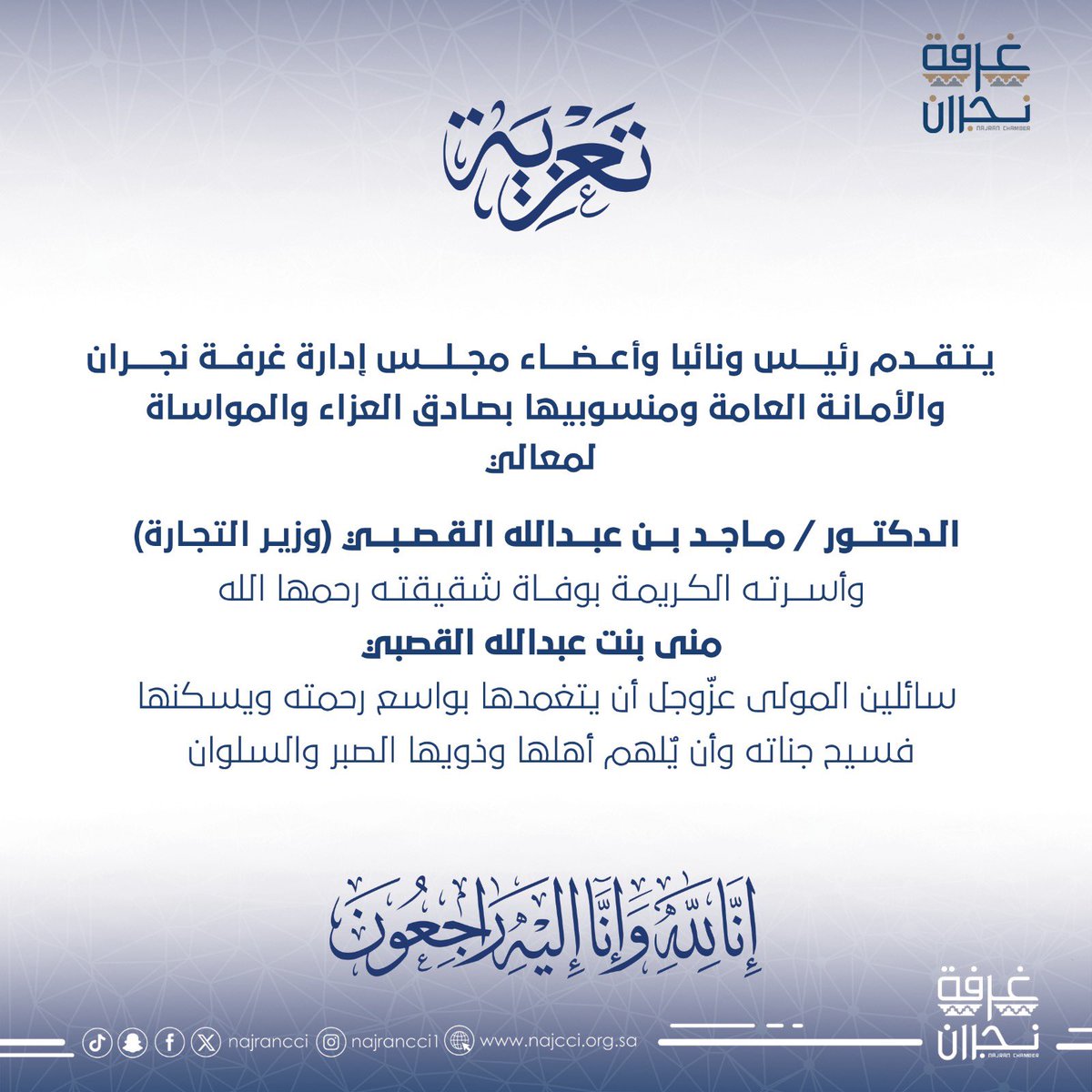 غرفة نجران tweet media