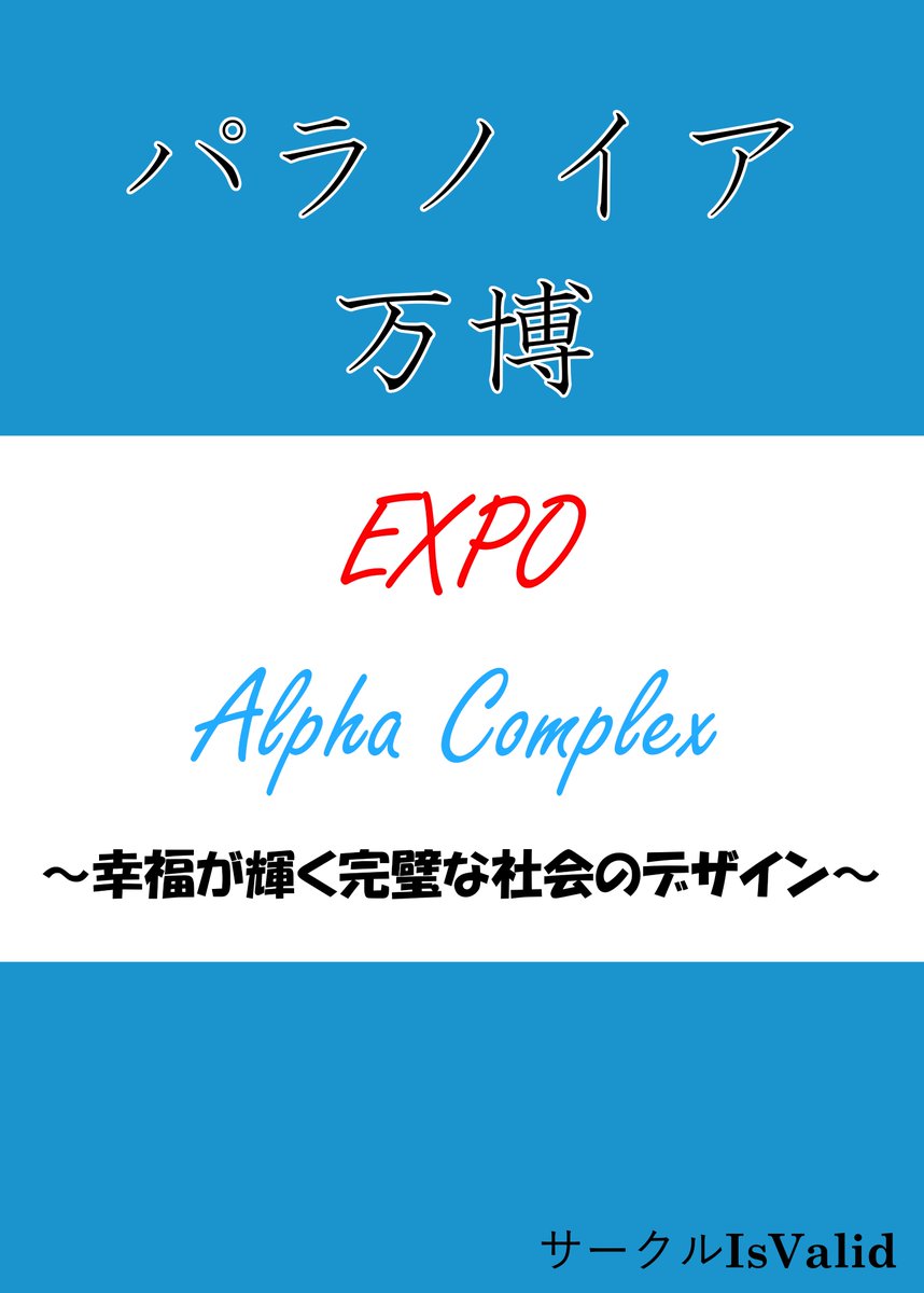 IsValid_E's tweet photo. ゲムマのシナリオ脱稿しました...!
まだ1月後ですが、「日曜-ほ49」でお待ちしております！
#ゲームマーケット2026春 #TRPG https://t.co/4fnREs9MB8