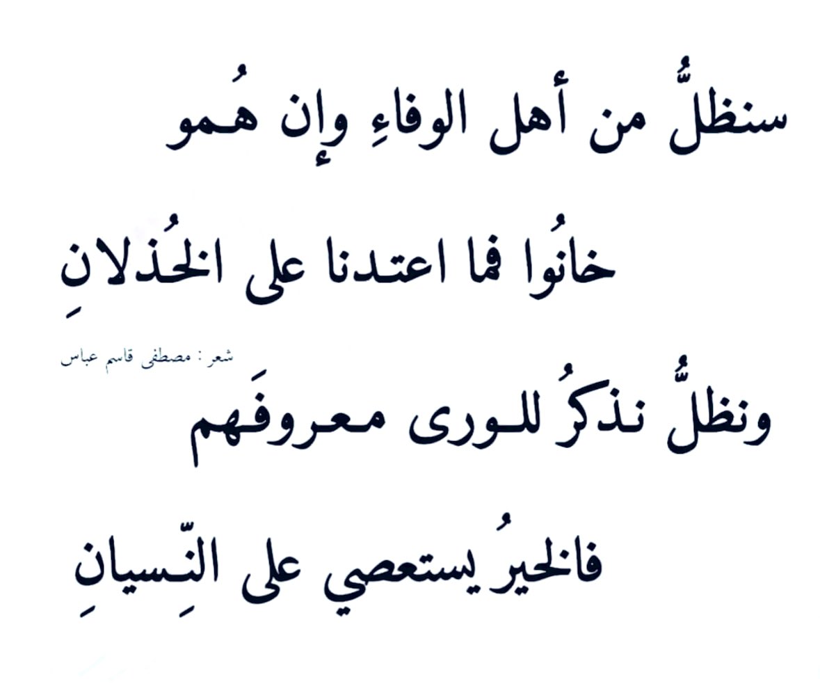 ان أهل الوفاء والصدق نادرين كالجواهر الثمينة
فالوفاء موقف ثابت لاتغيرة الظروف والصدق صفة النفوس النقية التي لاتعرف الزيف.ورغم قلتهم،يبقى المخلصون أجمل ماتهبه الحياة،لأنهم يحفظون الود،ويصونون العهد،ويمنحون القلب طمأنينة لاتقدر بثمن.فندرة الوفاء لاتنقص قيمته،بل تزيده رفعةً وجمالًا