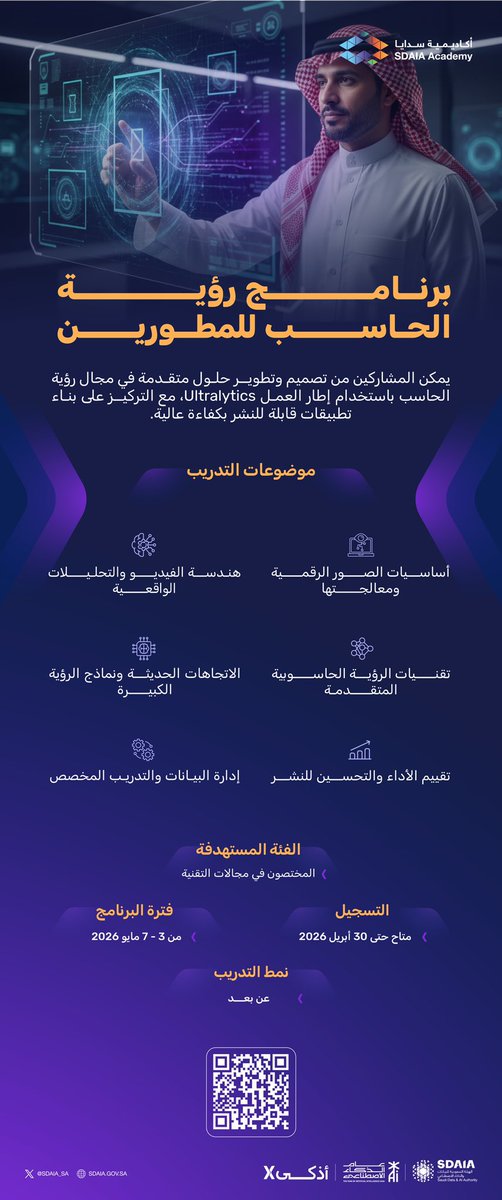 SDAIA tweet media