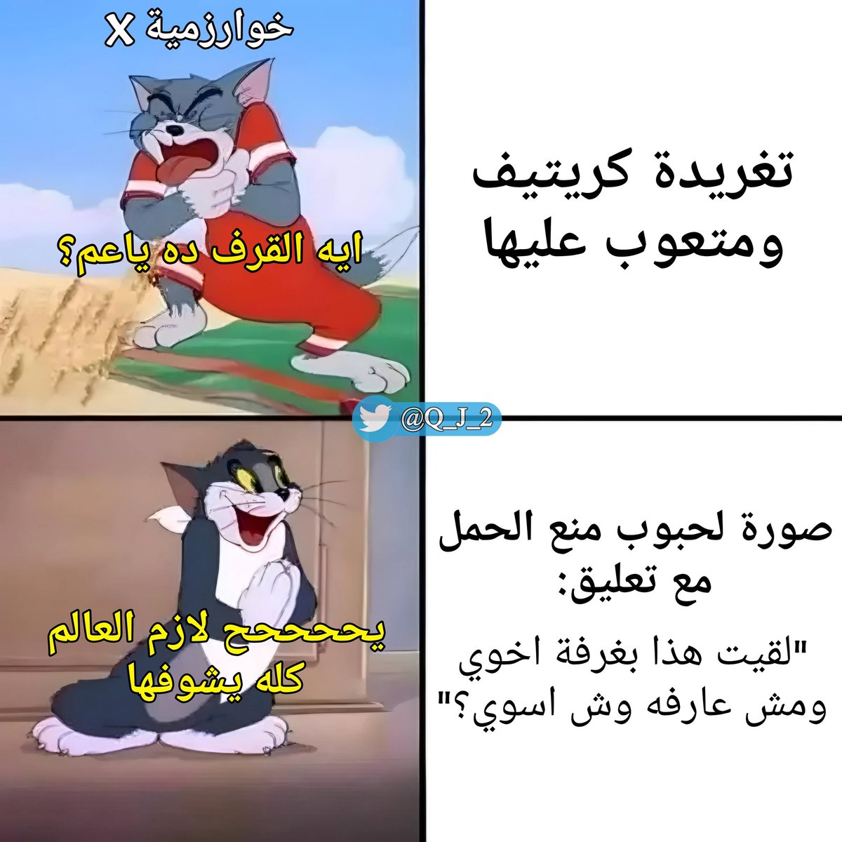 Mimocrat's tweet photo. المحتوى الأصلي اللي تحبه الخوارزمية 😉 https://t.co/h5Yccp2cpc