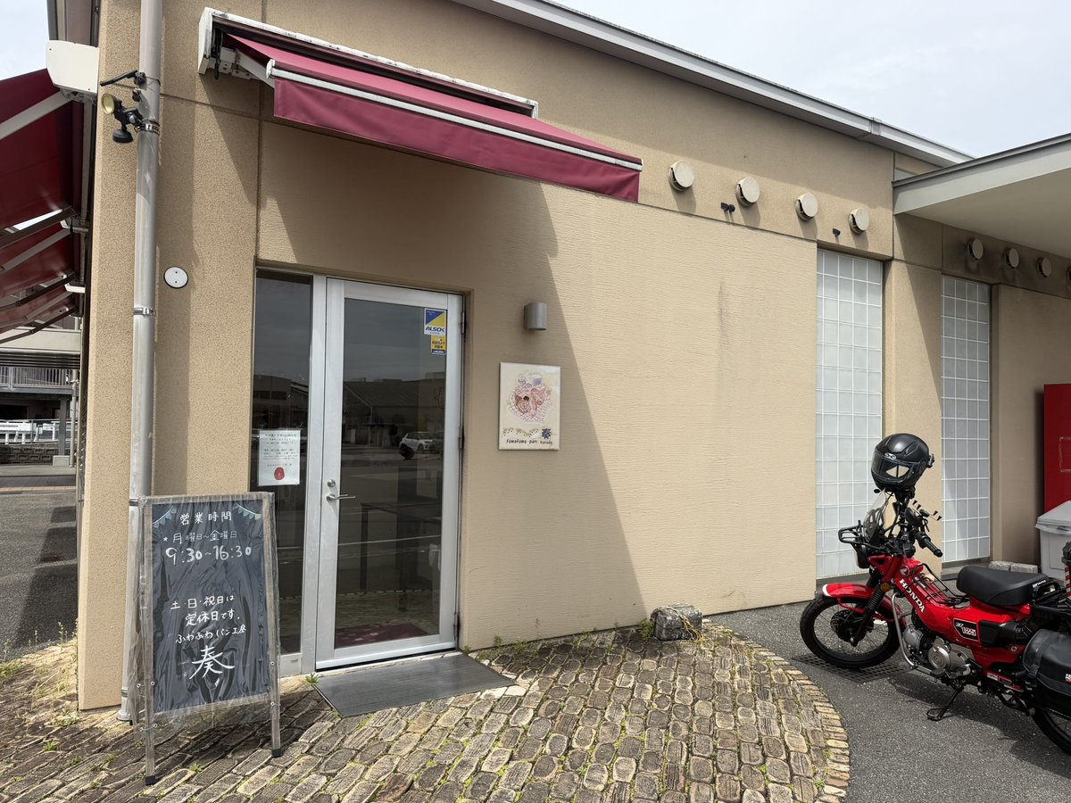 cafeyamahonpo's tweet photo. 高知市北本町で見つけた、ちょっと優しすぎるパン屋さん。🍞

「ふわふわパン工房 奏」
100円台とは思えない手作りパンに、人気のお芋食パン。
ふわっとして、ほくっとして、なんか懐かしい。

美味しいだけじゃなく、地域に寄り添うあたたかさまで焼き上げゆう。
こういうお店、ずっと続いてほしいなって思った。🏍️☕

https://t.co/McxQyFGz39

#高知 #高知グルメ #パン屋 #高知市 #カフェ山の高知ツーリング飯
