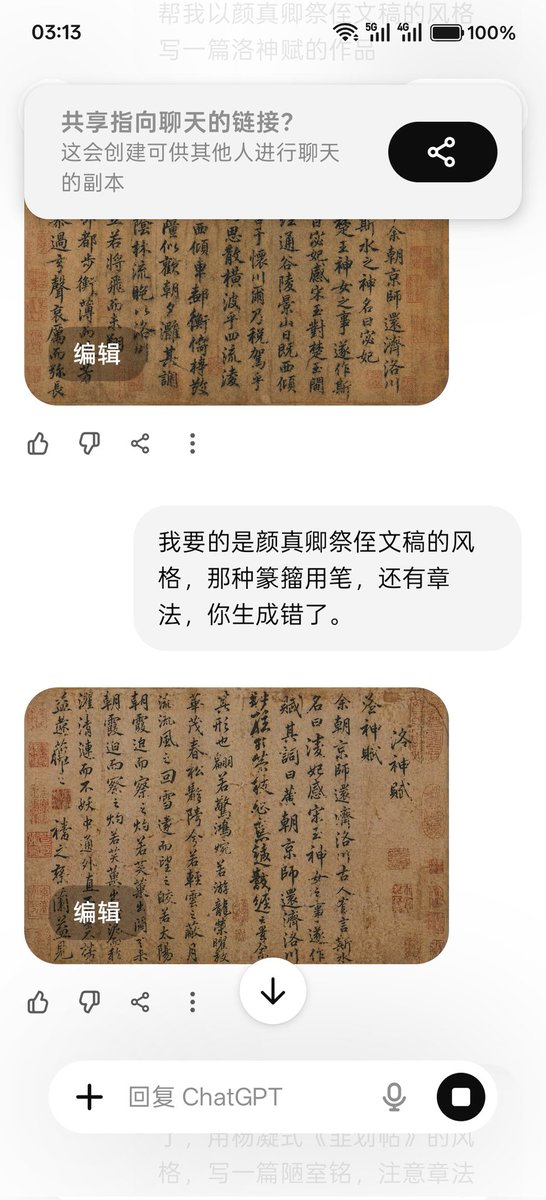 Pataphysics0's tweet photo. 依旧gpt image2
中国画还不错。中国书法的理解还是差了点。
第一次生成：都是集字，来自一些赵孟頫，圣教序，唐楷是，抄经体，的一些字。
第二次：给他提示词，重新叫他生成。章法上有了一点感觉，并且他用了颜真卿行书的一些字，还出现了一些乱码。
​第三次：仿韭花帖的风格就差的太远了，很像硬笔字 https://t.co/GfG8vd9Wvk