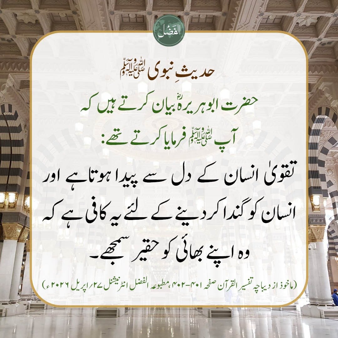 Al-Fazl International الفضل انٹرنیشنل tweet media