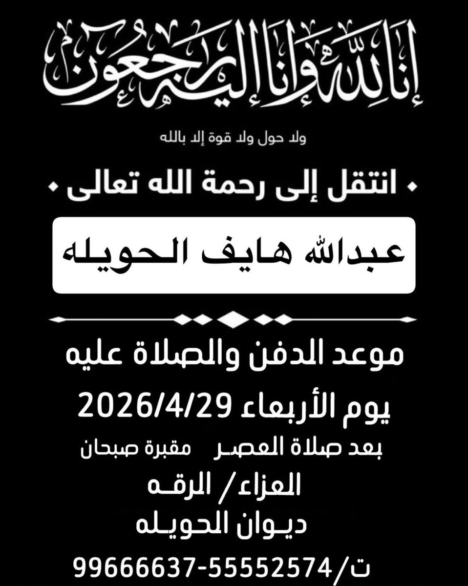 هايف عبدالله الحويله tweet media