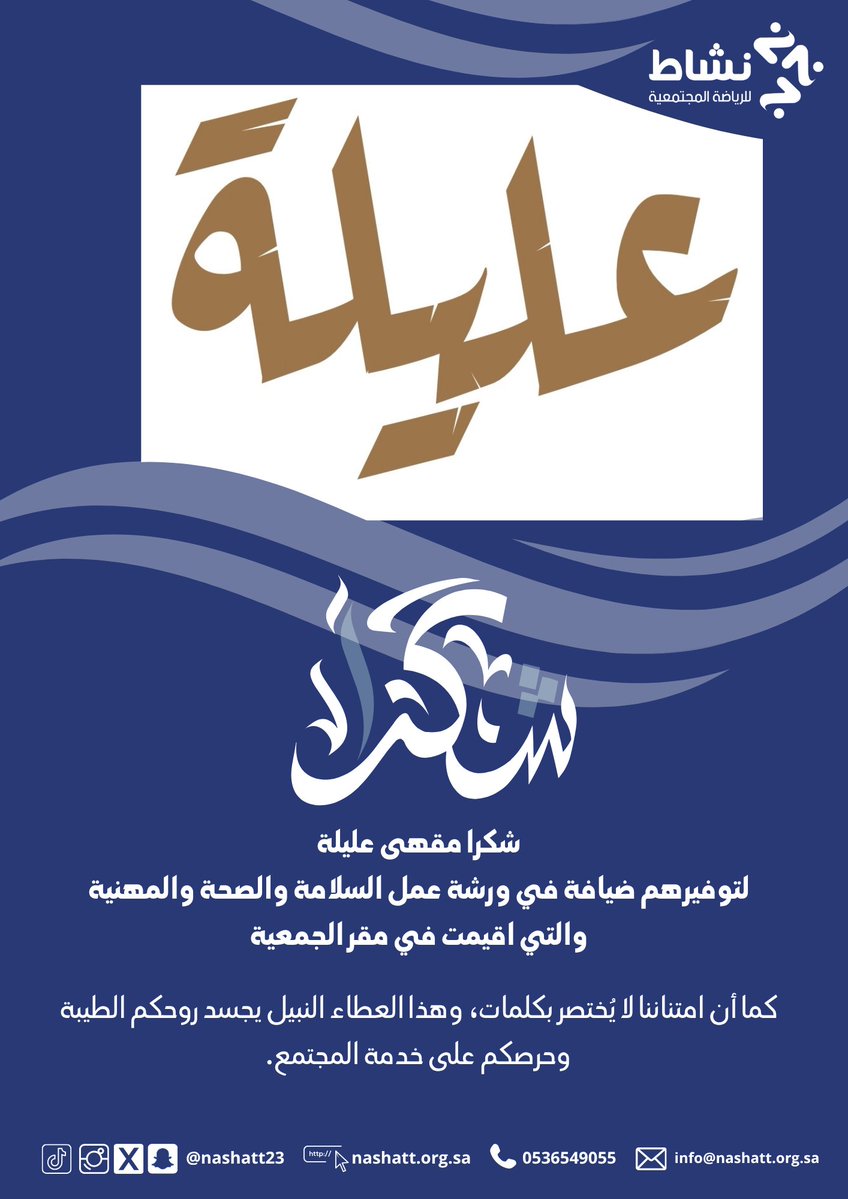 جمعية نشاط tweet media