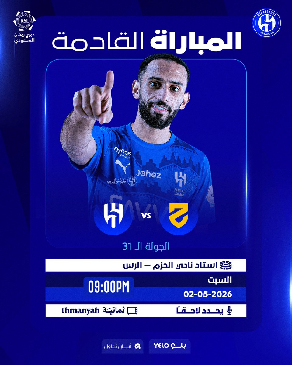 أخبار الهلال tweet media