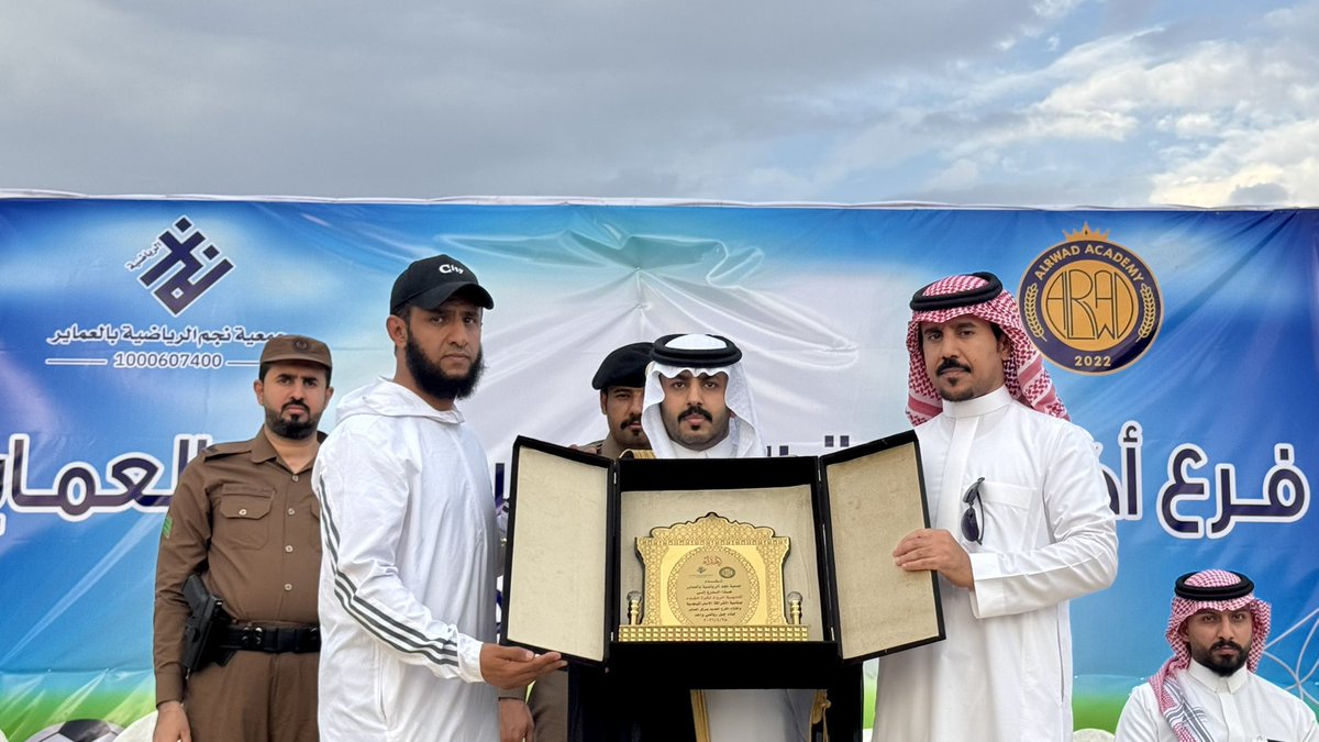 برعاية كريمة من رئيس مركز العماير الأستاذ / نايف حمد آل العبد
تم بحمد الله افتتاح أكاديمية الرواد لكرة القدم
بالتعاون مع جمعية نجم الرياضية بالعماير

نسأل الله التوفيق في تقديم بيئة رياضية مميزة تسهم في تنمية مهارات الشباب وصناعة جيل واعد ⚽️

#أكاديمية_الرواد #جمعية_نجم #العماير