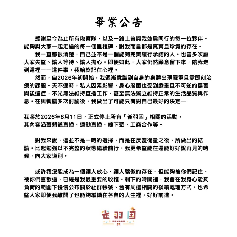 雀羽困Komaru🐤是隻金絲雀🎂6/11三週年暨畢業典禮🎓 tweet media