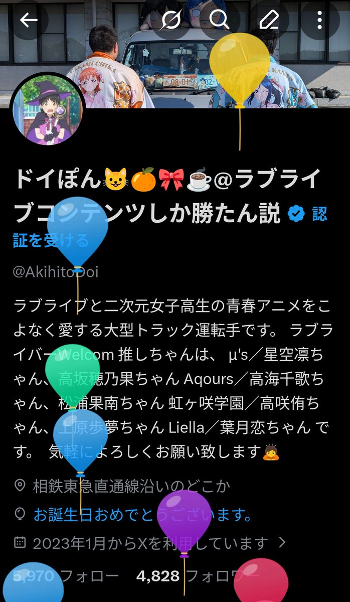 ドイぽん😺🍊🎀☕@ラブライブコンテンツしか勝たん説 tweet media