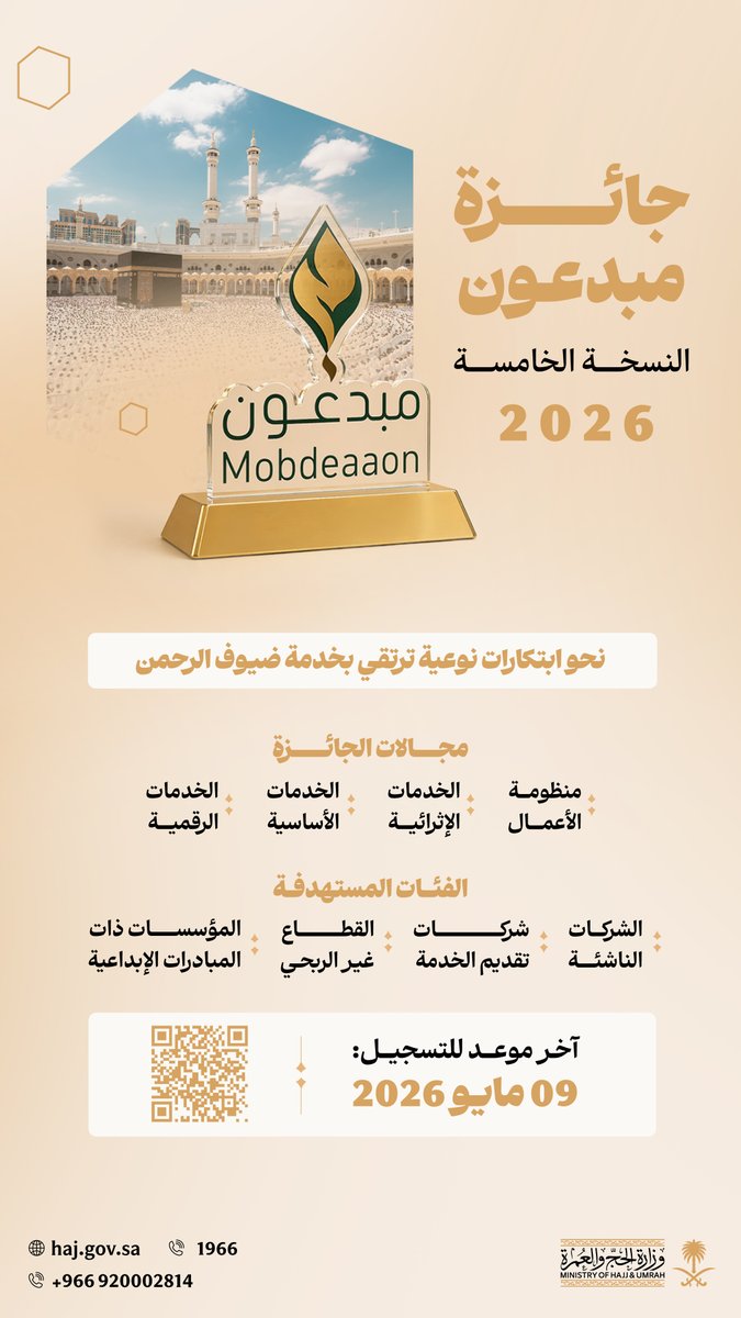 وزارة الحج والعمرة tweet media