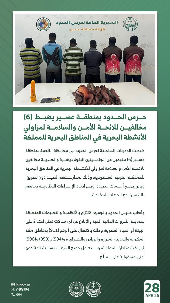 القبض على 6 مقيمين بنغلاديشيين وهنديين في عسير