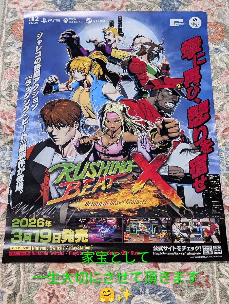 自遊空間 公式 様( @Jiqoo_official )の 『RUSHING BEAT X: Return Of