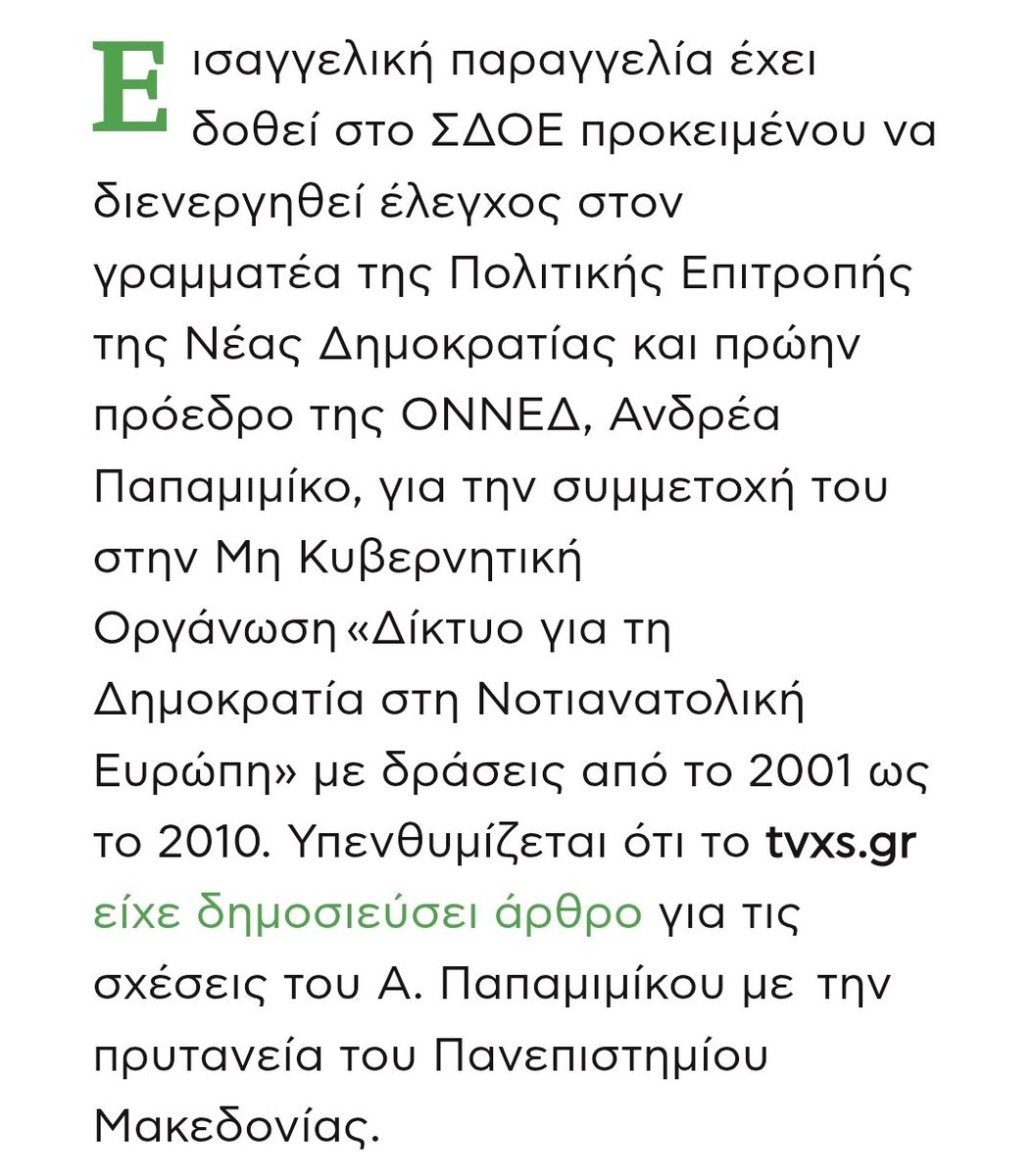 Αφρόκρεμα της ελληνικής νεολαίας. ΔΑΠ, ΟΝΝΕΔ, σκάνδαλα, κατηγορίες για υπεξαιρέσεις και τελικά στέλεχος στον Παοκ. Στην ομάδα του συστήματος που λατρεύουν οι κυβερνησεις.
#paokfc #arisfc #paofc #aekfc #olympiacosfc