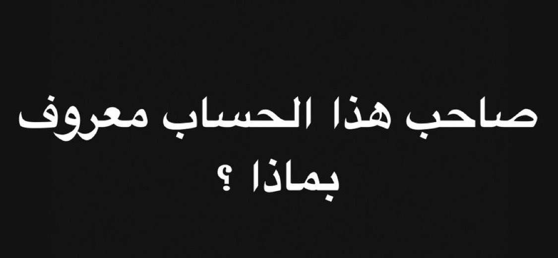 عبدالله | توف tweet media