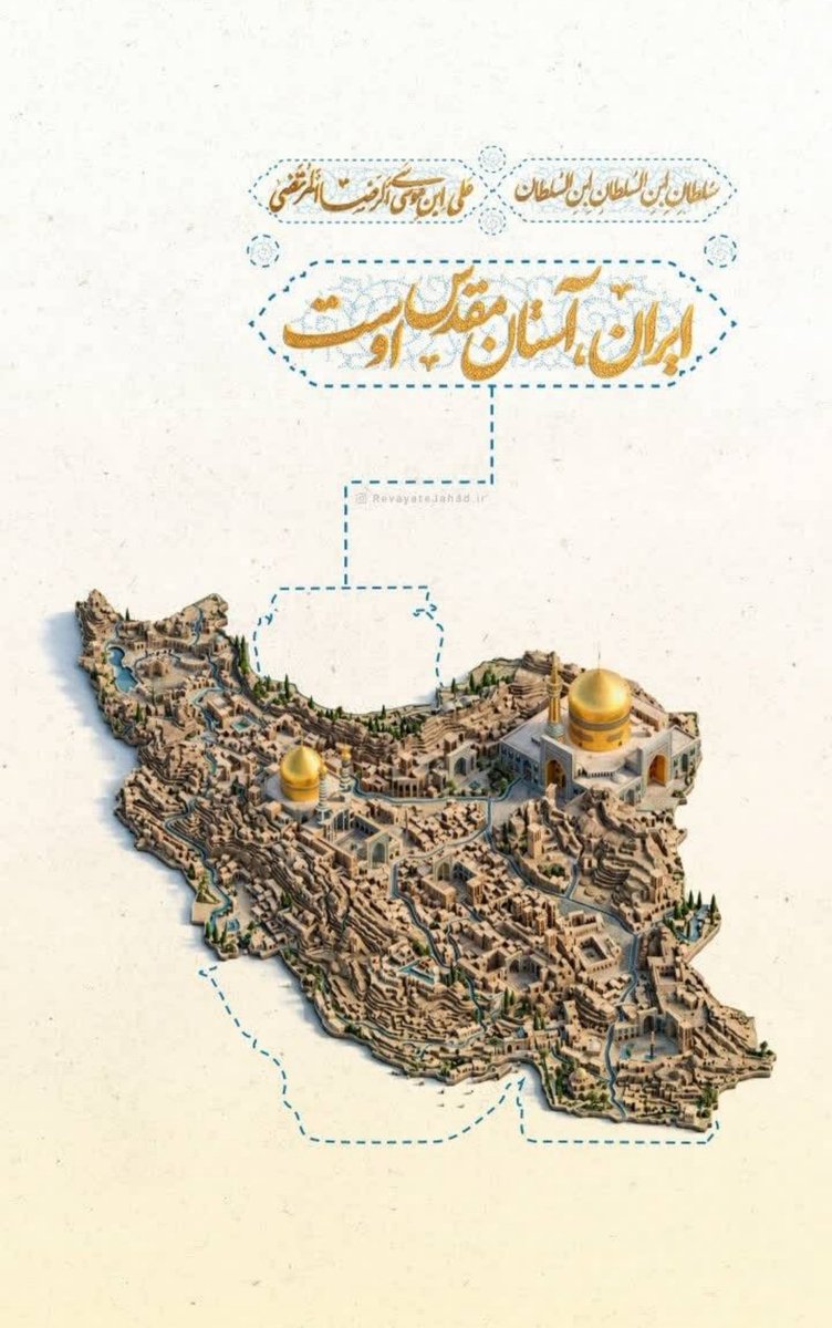 ایران...ایرانِ امام 
 نور کرامت بر بلندای ایوان‌ طلای صحن انقلاب حرم مطهر امام هشتم علیه السلام...
#بابای_ایران 
#ایران_امام_رضا