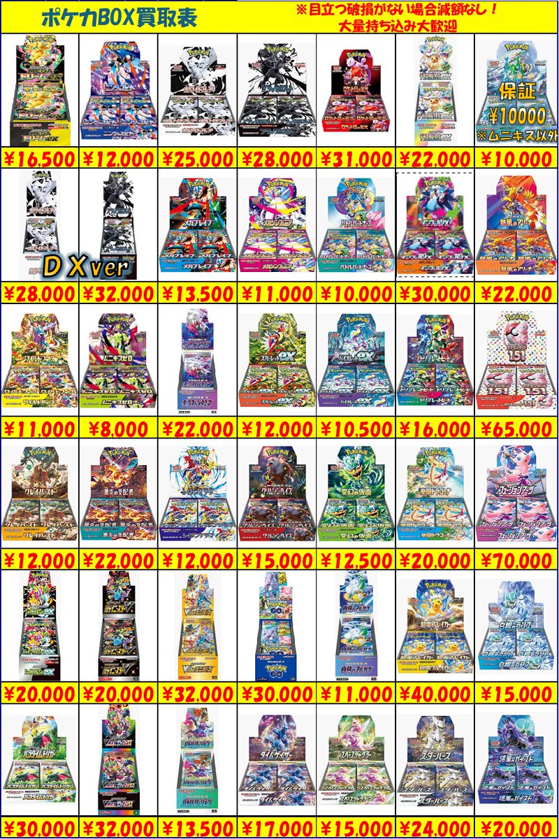 ポケモンカード ボックス買取表更新しました！ メガドリームex