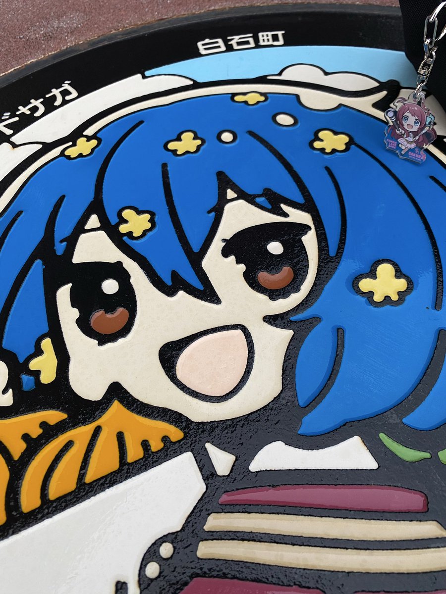 24choko_'s tweet image. おっはようございまーーーす🧅
今日は仕事休みになったので、早朝から道の駅しろいしの愛ちゃんマンホールをピカピカにお掃除しました😊🧽✨

ゾンビィの皆さん今日も良い1日になりますように☺️✨

#ゾンビランドサガ
#水野愛
#CleanFace
#道の駅しろいし