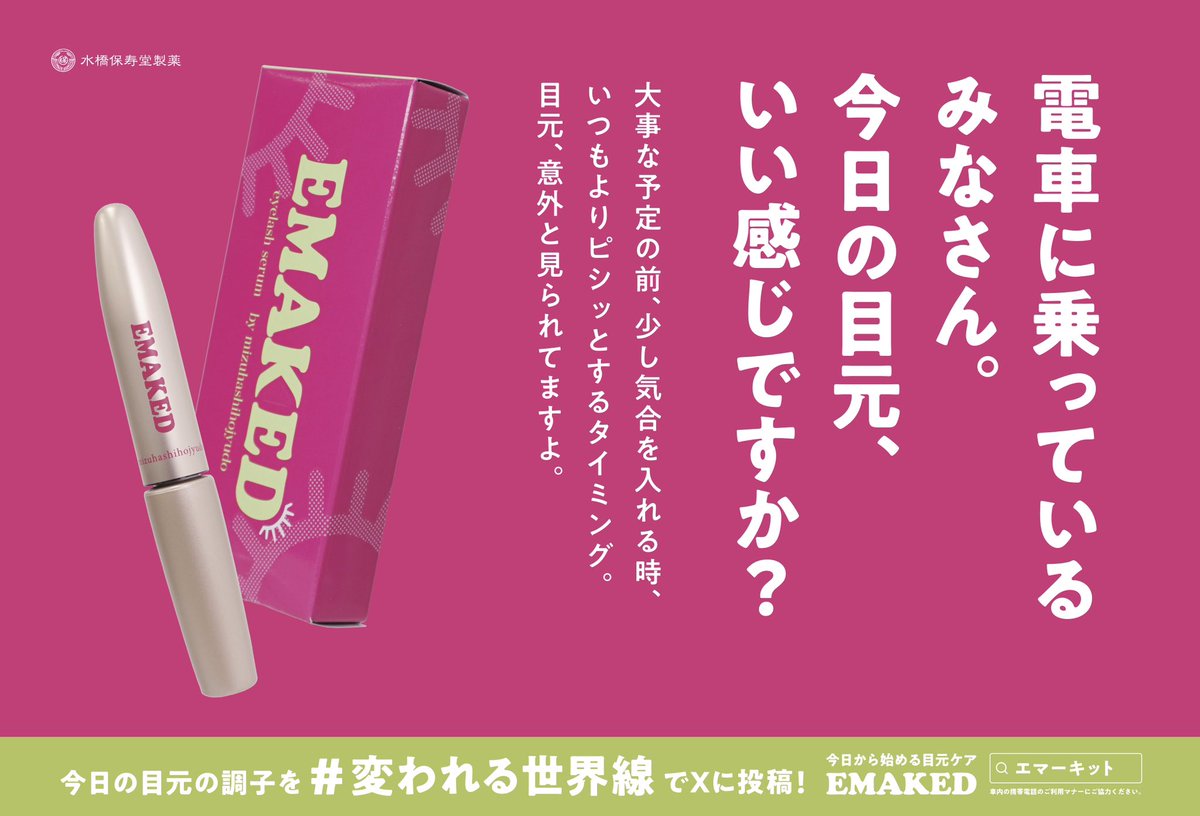 公式】水橋保寿堂製薬 (@mizuhash) / Posts / X
