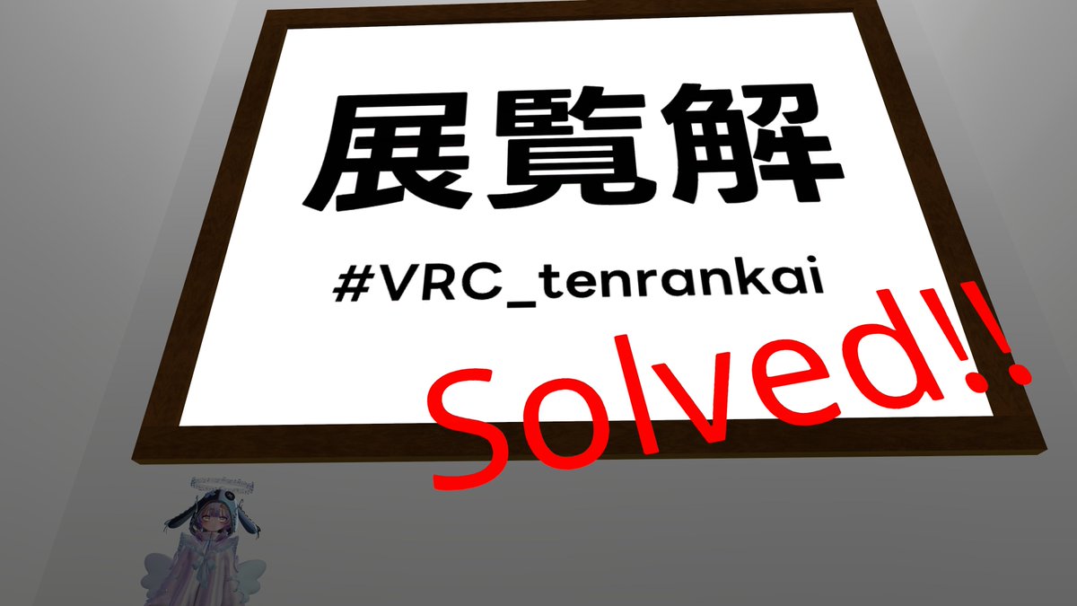 neruti_ram's tweet photo. 4月28日の成果おもいで1
#VRC_DifCoL
なかなか新鮮な問題でおもしろかった!
むっずかしー!
#VRC_TWELVEPANELS
サクサク行ったけどおまけちょっと苦戦
たっのしー!
#VRC_tenrankai
その場にいたみんなの発言をヒントに突破!
#謎解きのサクリファイス
残念ながら犠牲者が出てしまいました… https://t.co/XtRqGObzcC