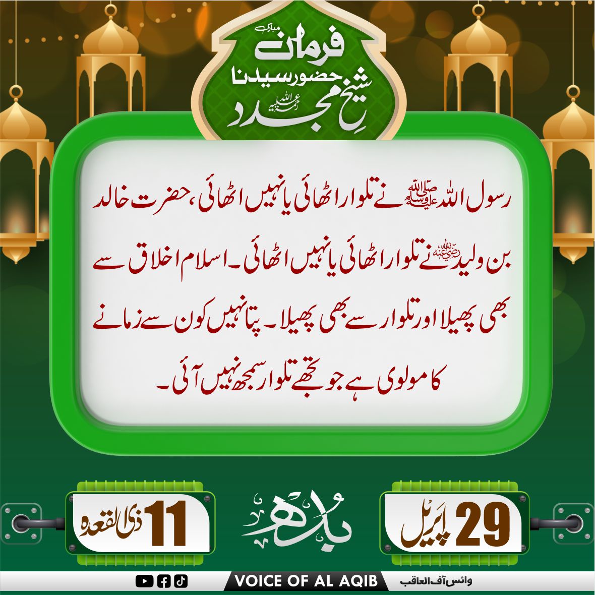 Voice Of Al-AQib tweet media