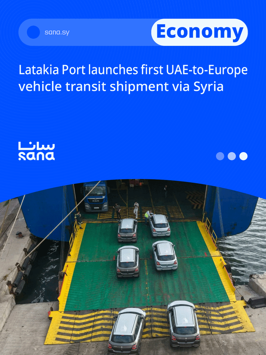 SANAEnOfficial's tweet image. Latakia Port has begun loading its first transit shipment of vehicles arriving from the UAE for export to Europe, highlighting Syria’s growing role as a regional logistics corridor.
#Syria
#Latakia
#Logistics
#Ports
#Europe 
sana.sy/en/economic/23…