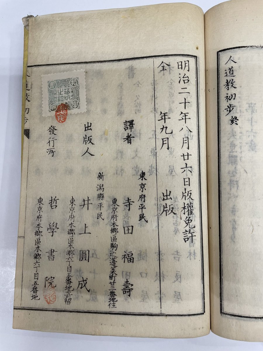 すいません。昨日の日付、間違いました。

令和8年4月29日、水曜。
【井上哲次郎】
人道教初歩。明治20年。半紙本。1冊。5000円也。