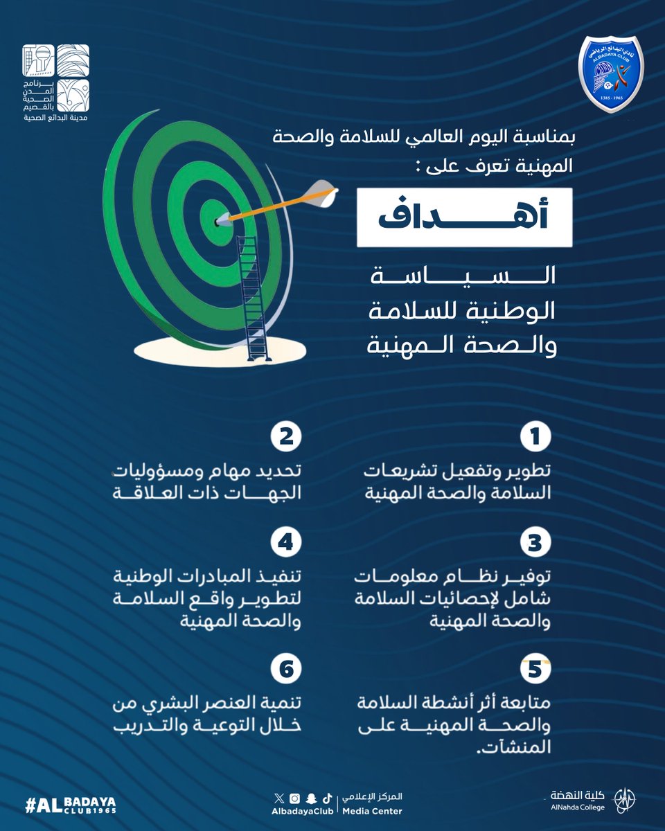 نادي البدائع الرياضي tweet media