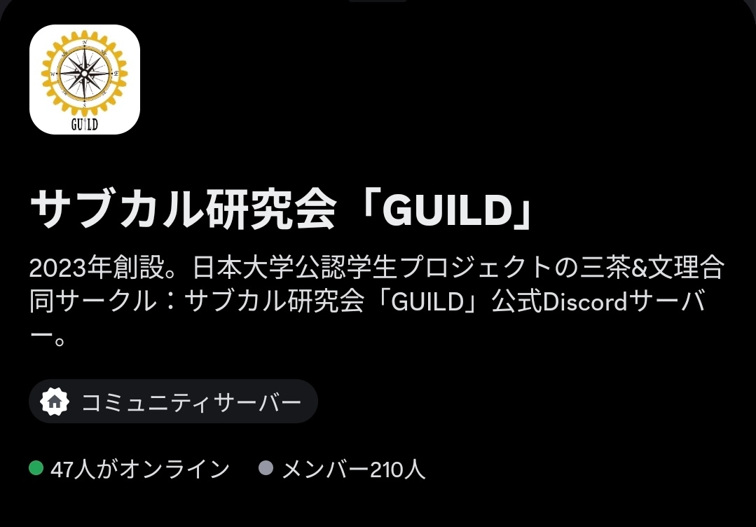 サブカル研究会「GUILD」 tweet media