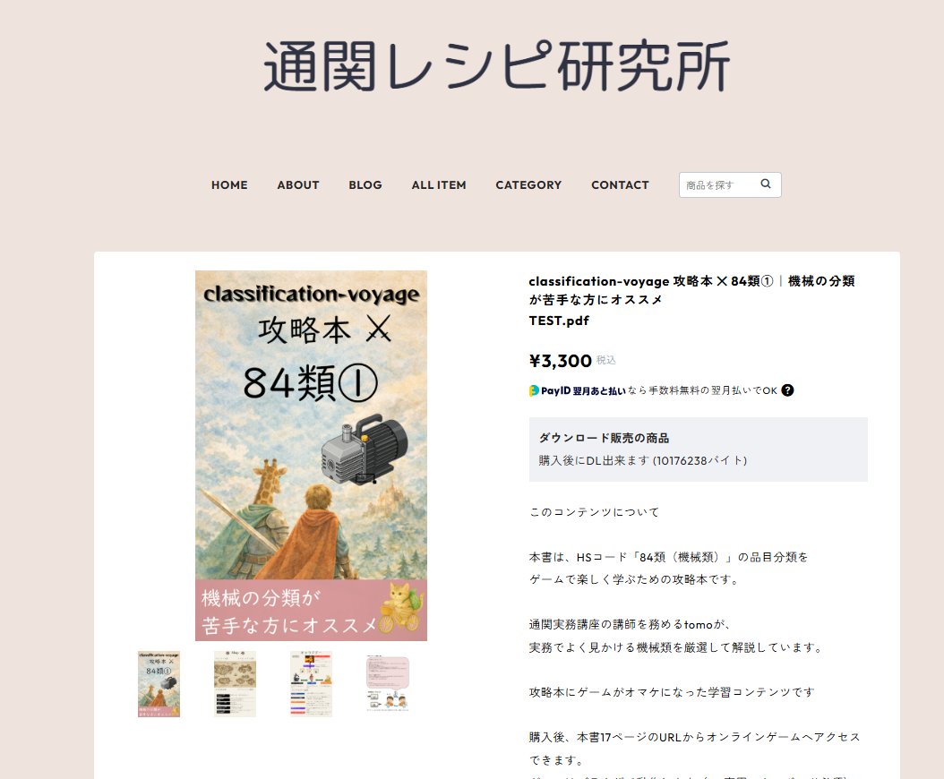 tomo@通関レシピ®️研究所 tweet media